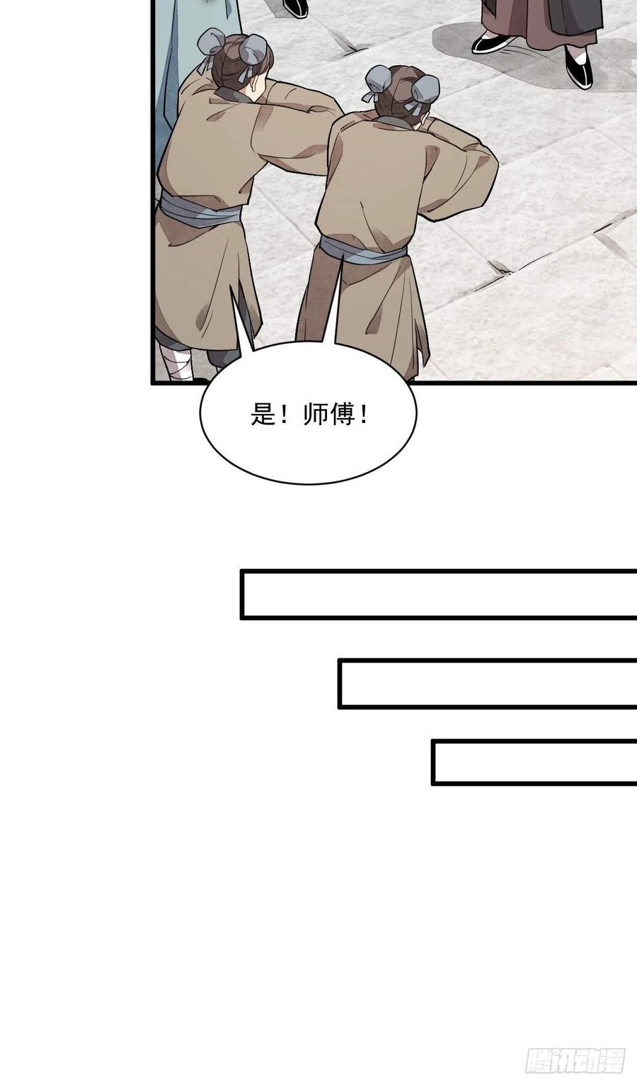 《烂柯棋缘》第36话 第22页