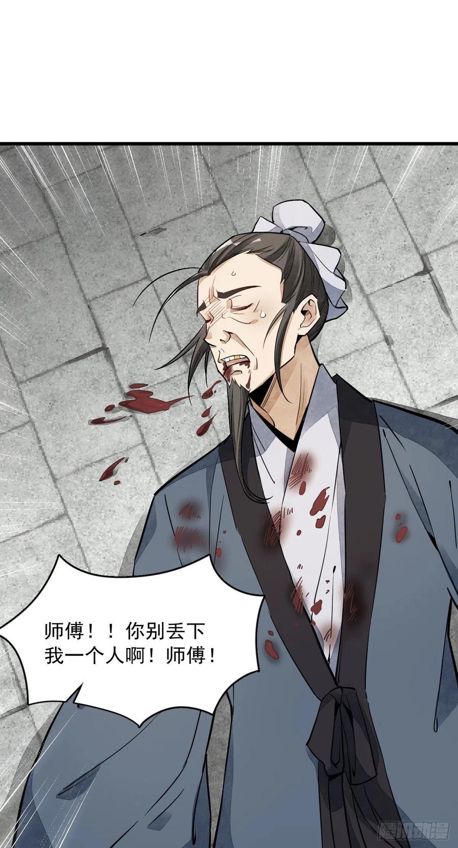《烂柯棋缘》第36话 第2页