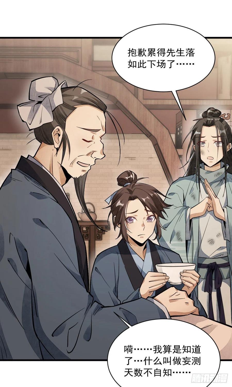 《烂柯棋缘》第36话 第32页