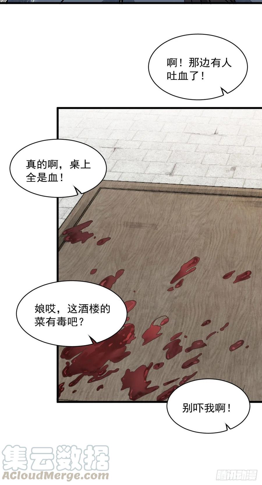 《烂柯棋缘》第36话 第3页