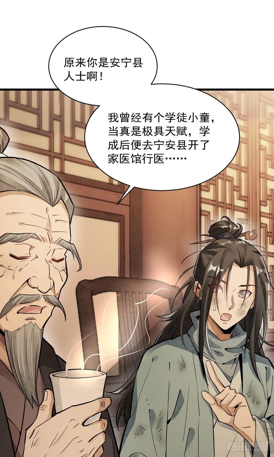 《烂柯棋缘》第37话 第8页