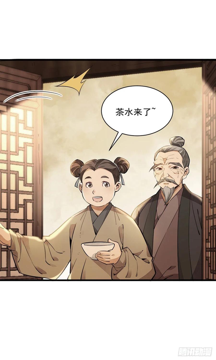 《烂柯棋缘》第37话 第4页