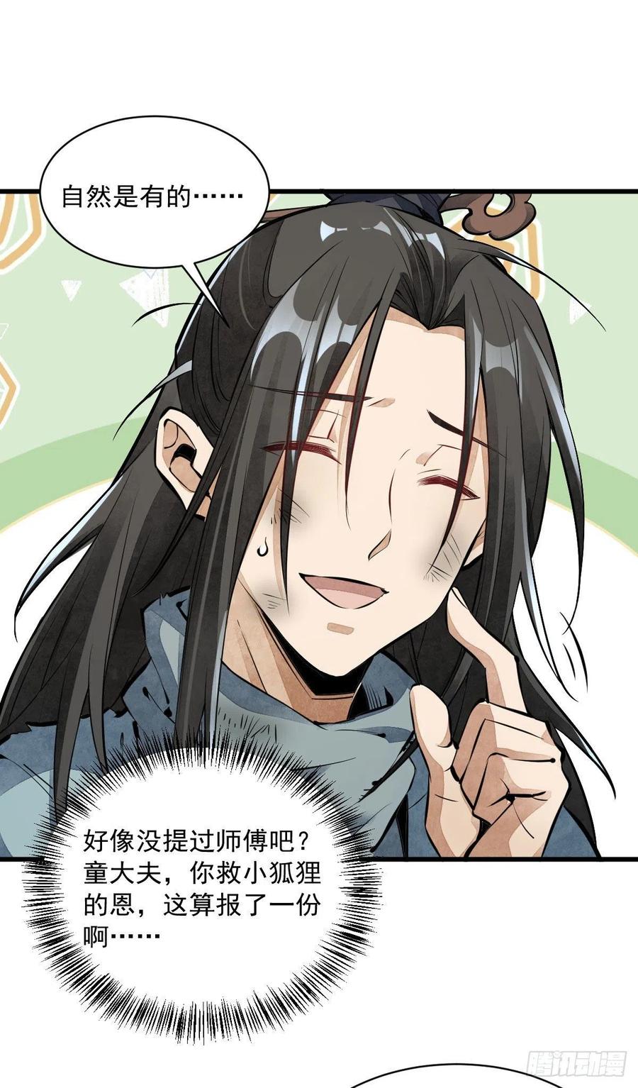 《烂柯棋缘》第37话 第10页