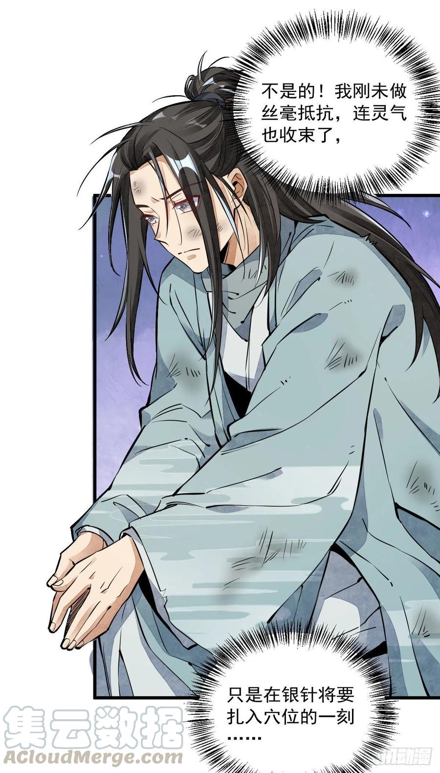 《烂柯棋缘》第37话 第27页