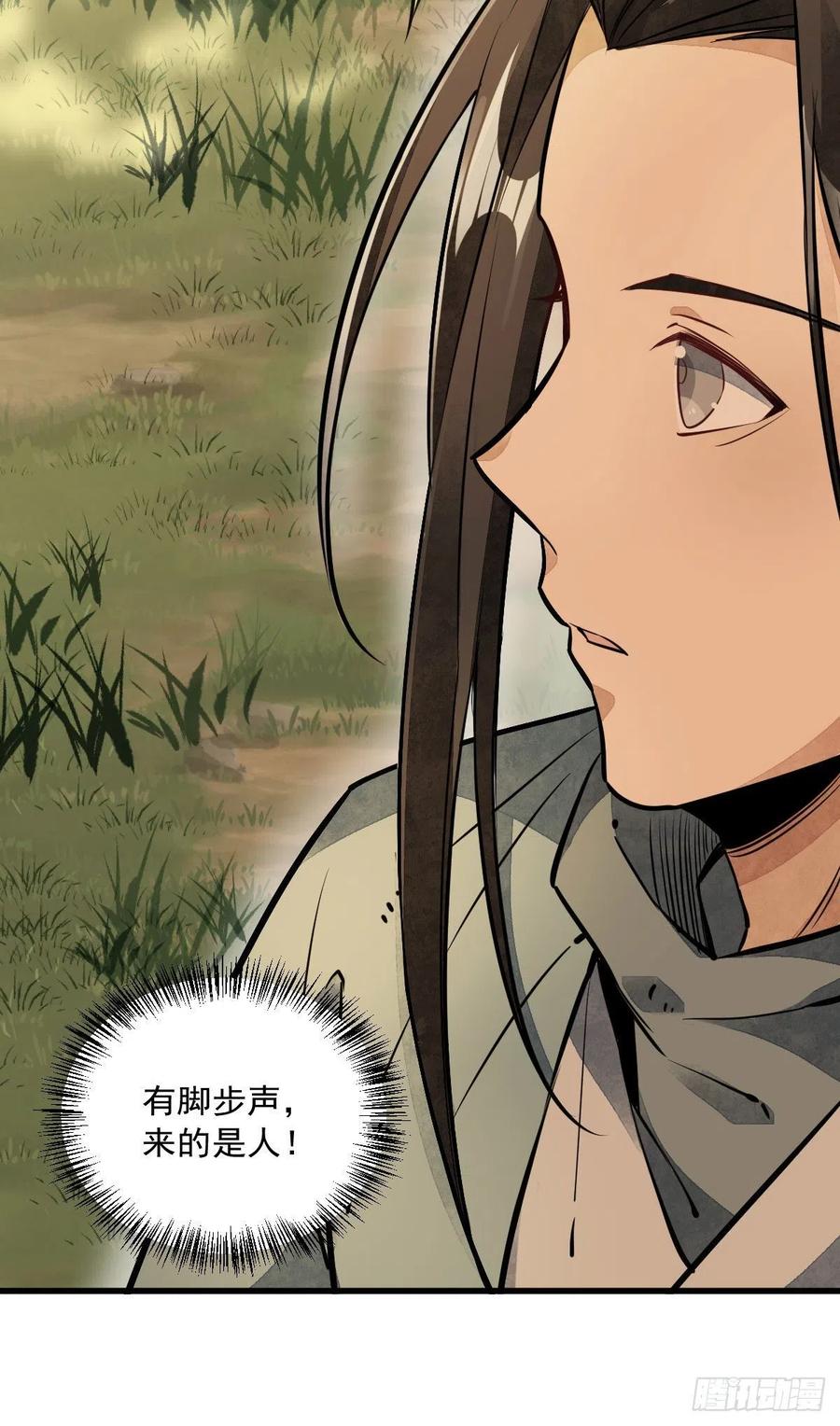 《烂柯棋缘》第37话 第46页