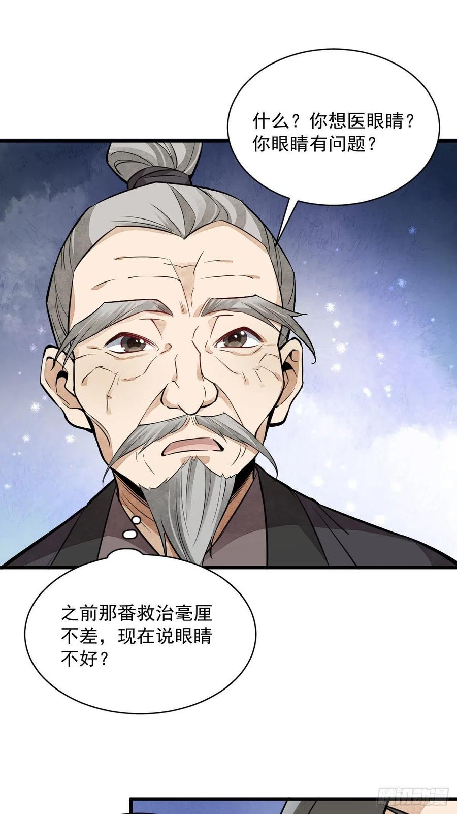 《烂柯棋缘》第37话 第13页