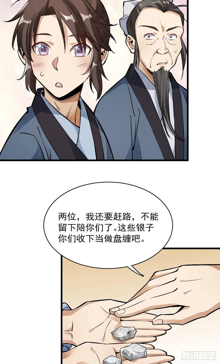 《烂柯棋缘》第37话 第34页