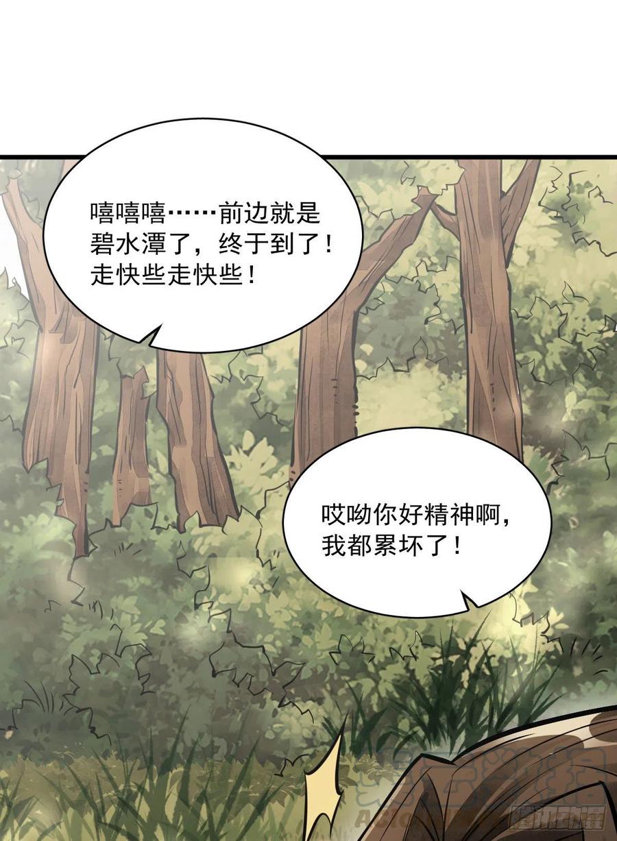《烂柯棋缘》第37话 第45页