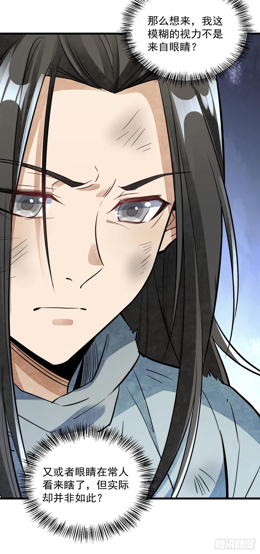 《烂柯棋缘》第37话 第17页