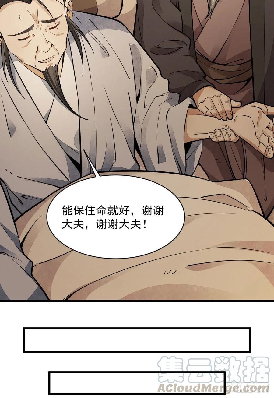 《烂柯棋缘》第37话 第6页