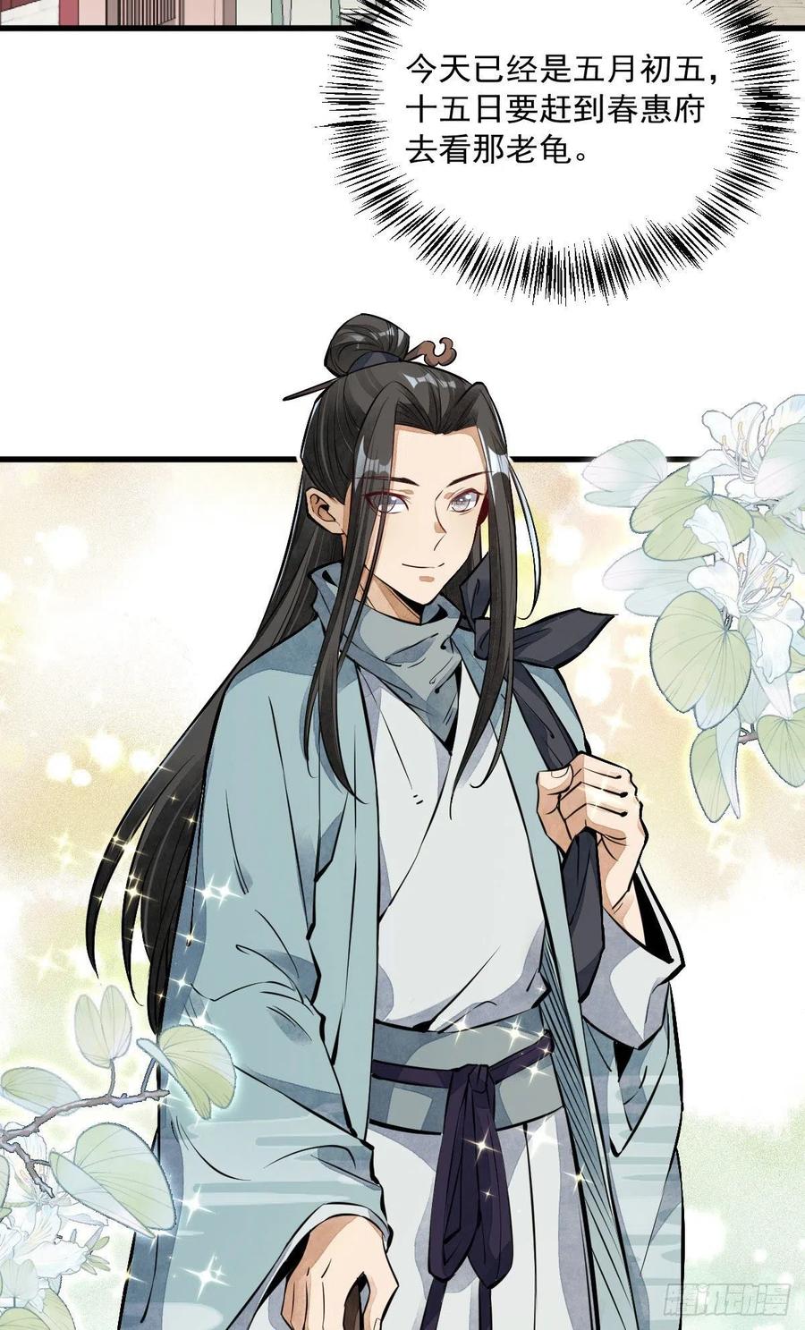 《烂柯棋缘》第37话 第32页