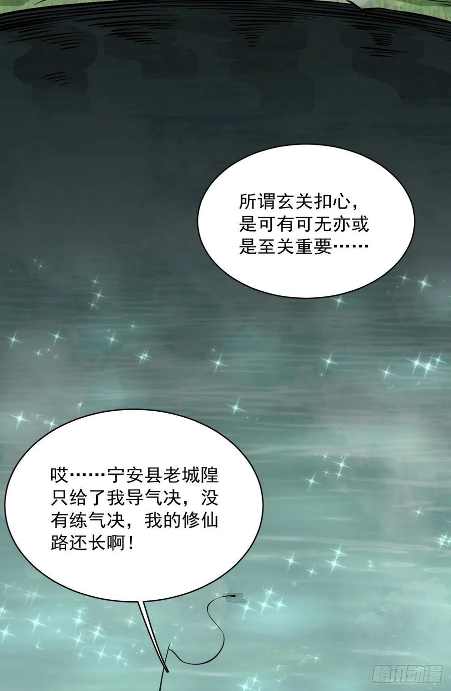 《烂柯棋缘》第37话 第41页