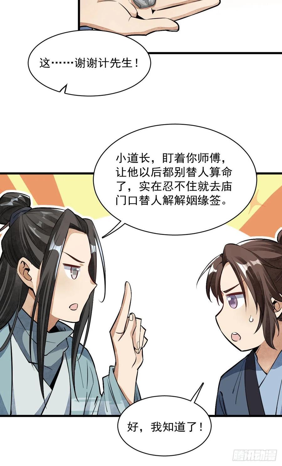《烂柯棋缘》第37话 第35页