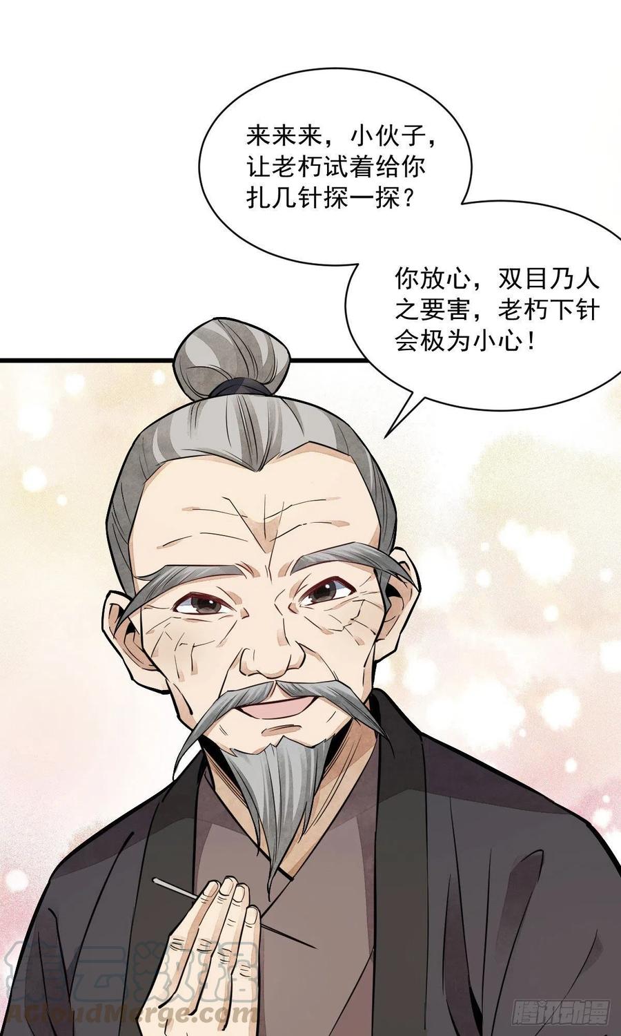 《烂柯棋缘》第37话 第18页