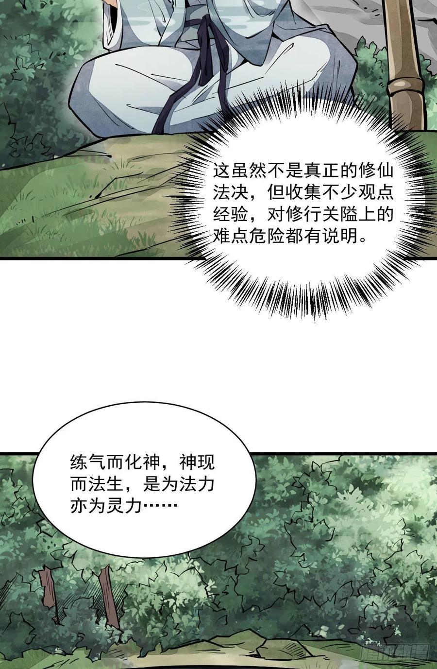 《烂柯棋缘》第37话 第40页
