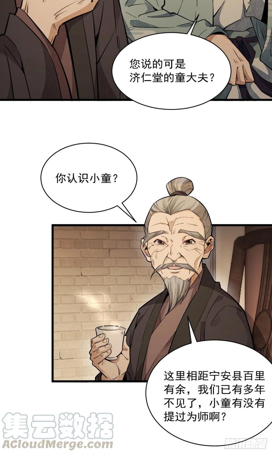《烂柯棋缘》第37话 第9页
