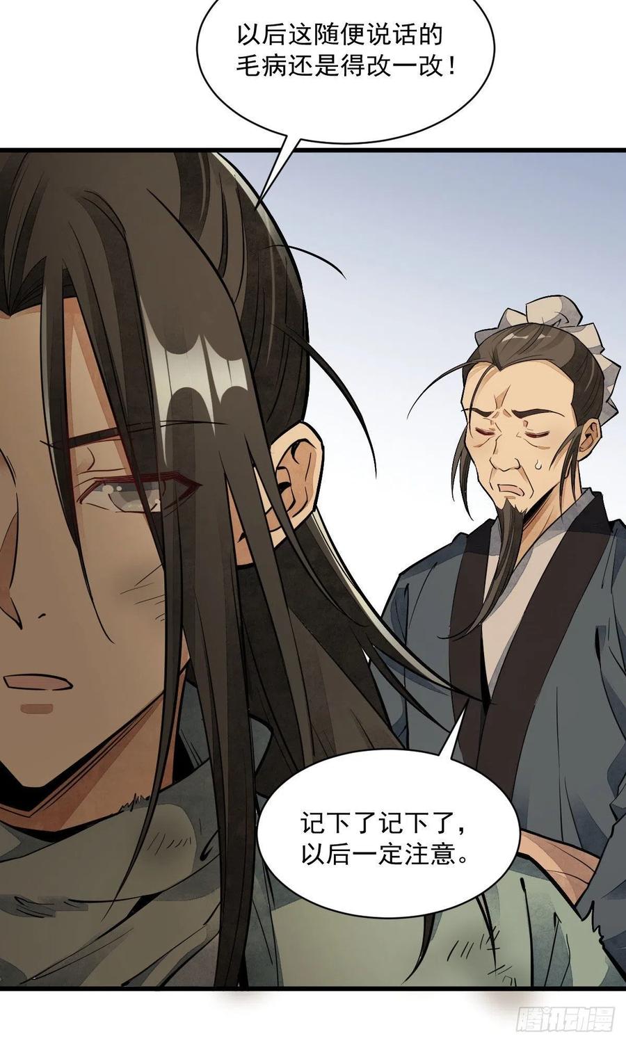 《烂柯棋缘》第37话 第2页