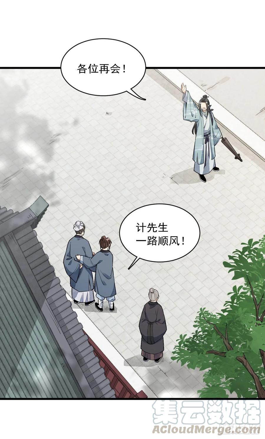 《烂柯棋缘》第37话 第36页