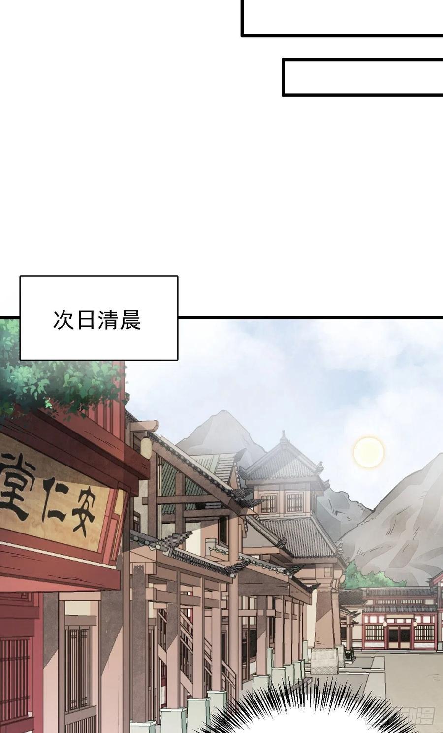 《烂柯棋缘》第37话 第31页
