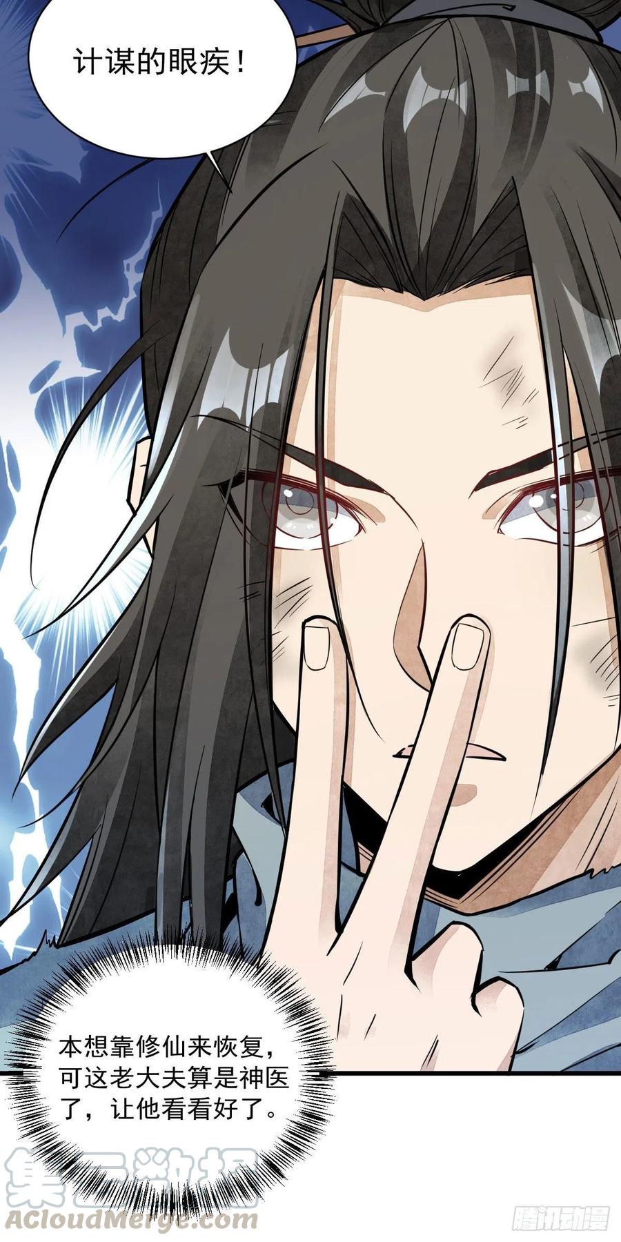 《烂柯棋缘》第37话 第12页