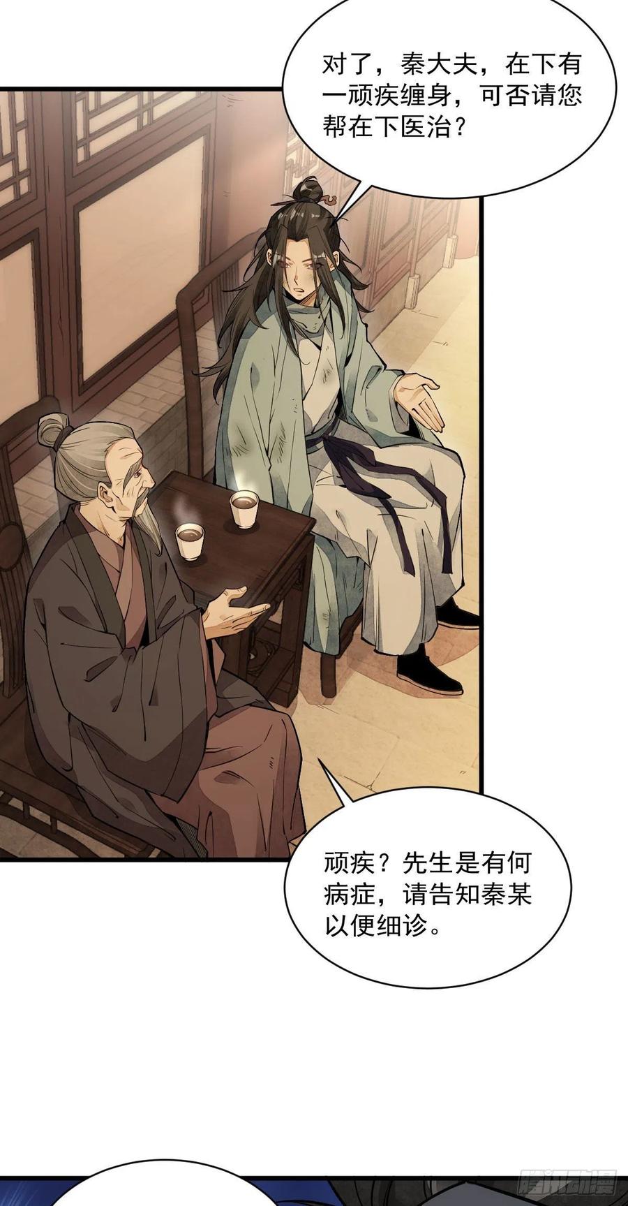 《烂柯棋缘》第37话 第11页