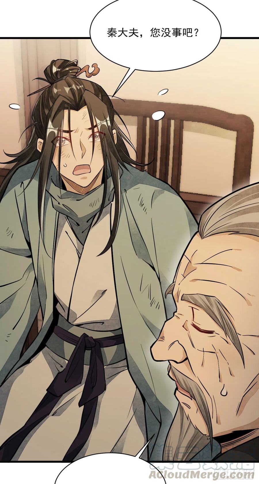 《烂柯棋缘》第37话 第24页