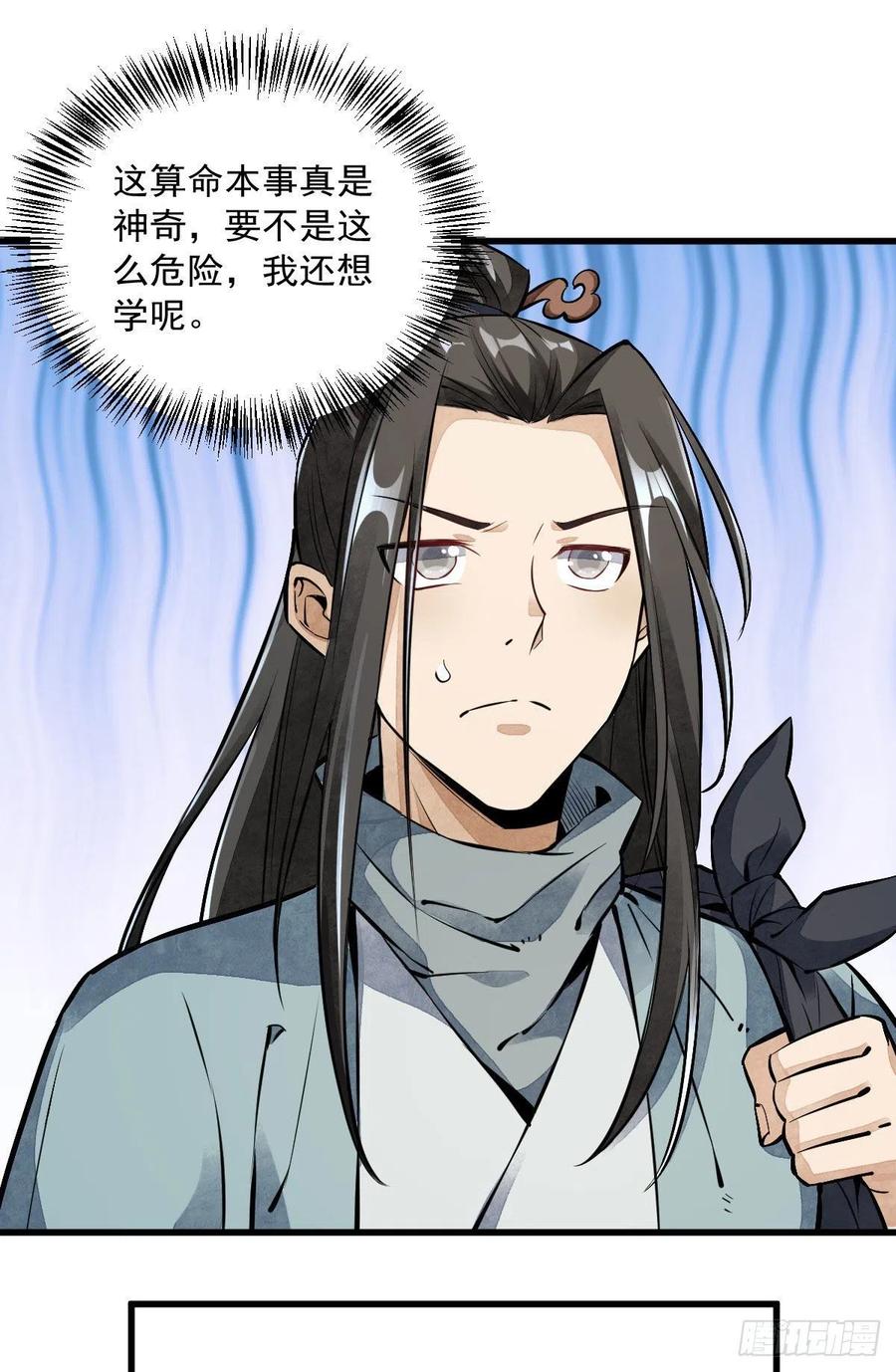 《烂柯棋缘》第37话 第37页