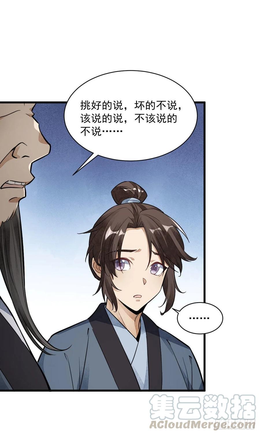 《烂柯棋缘》第37话 第3页