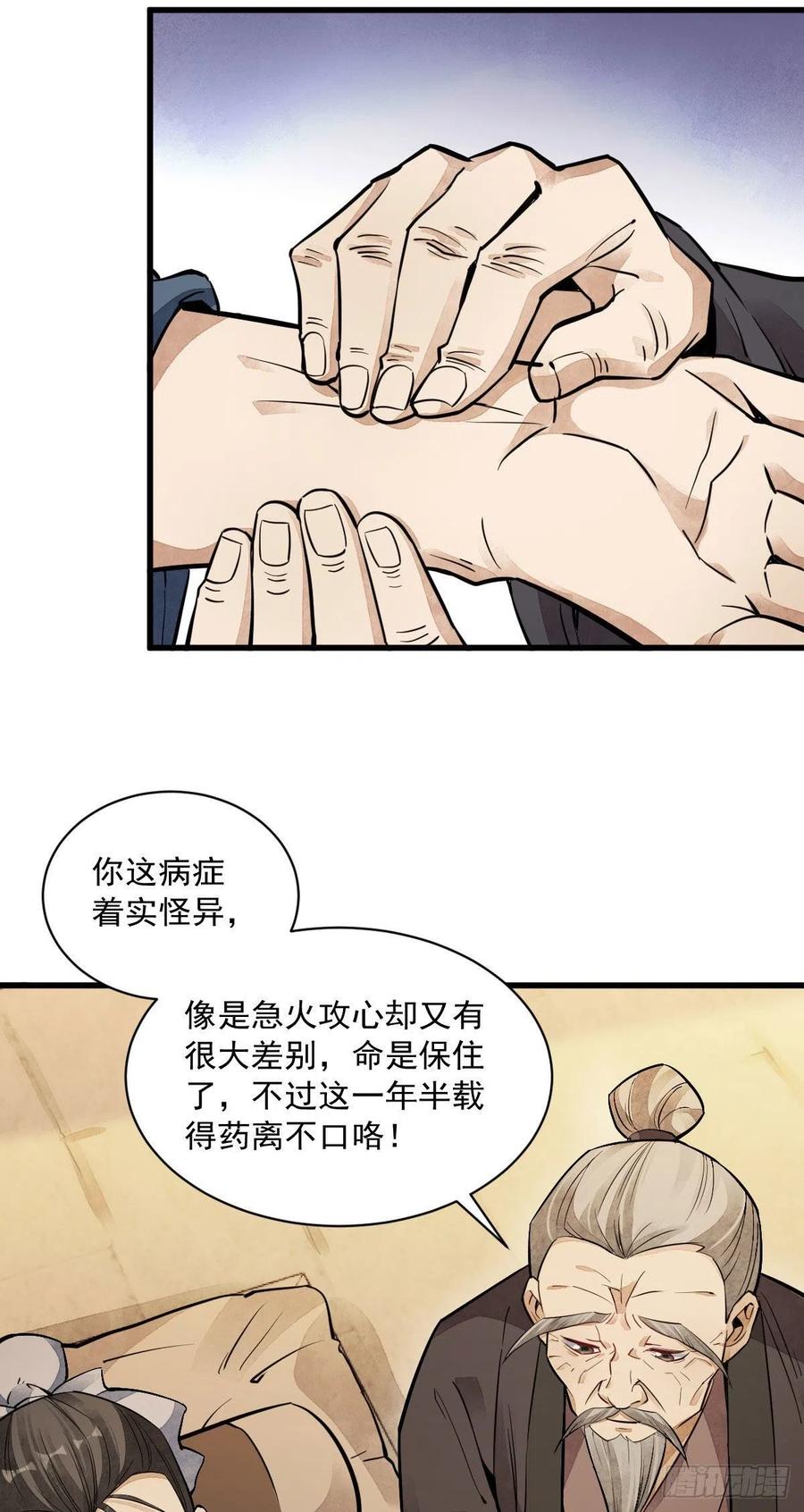《烂柯棋缘》第37话 第5页