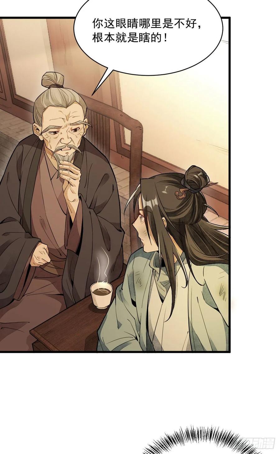 《烂柯棋缘》第37话 第16页