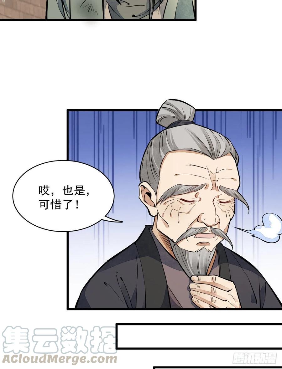 《烂柯棋缘》第37话 第30页