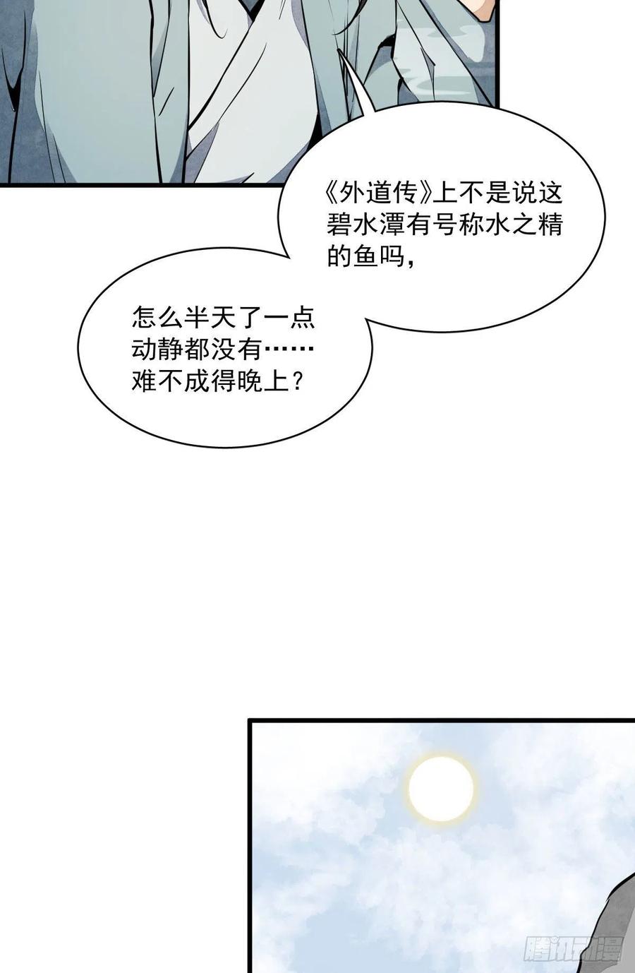 《烂柯棋缘》第37话 第43页