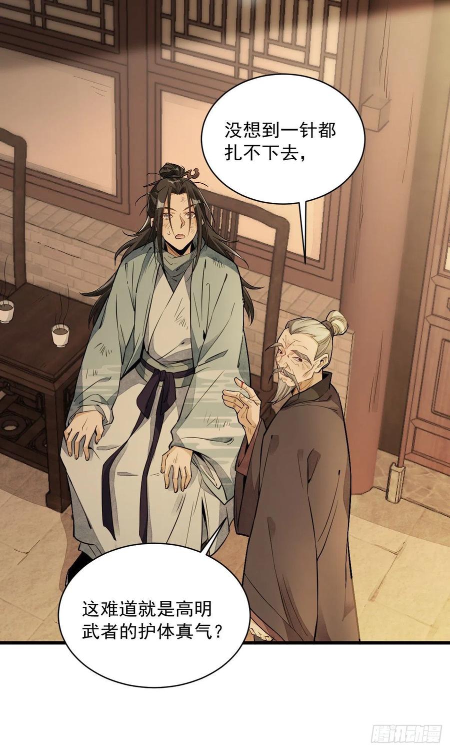 《烂柯棋缘》第37话 第26页