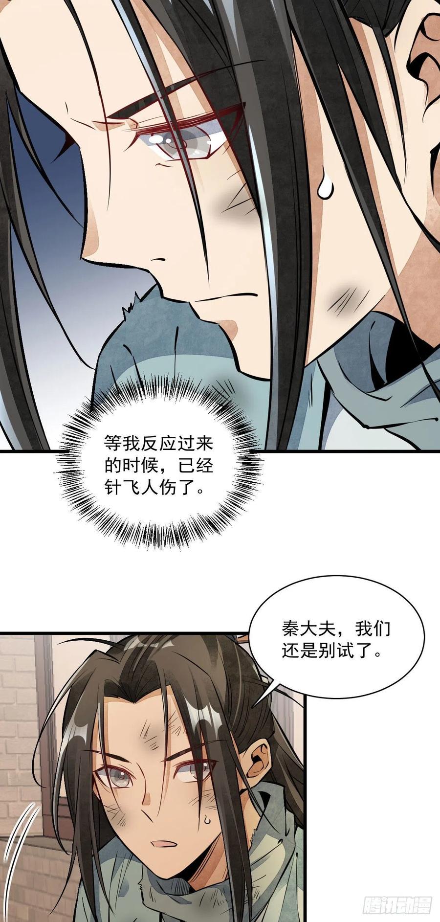 《烂柯棋缘》第37话 第29页
