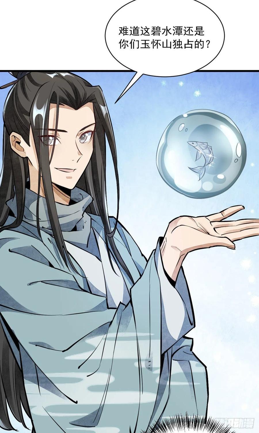 《烂柯棋缘》第38话 第33页