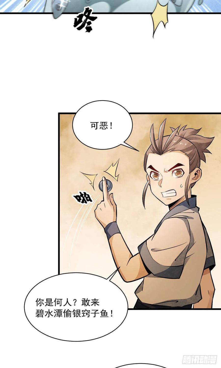 《烂柯棋缘》第38话 第32页