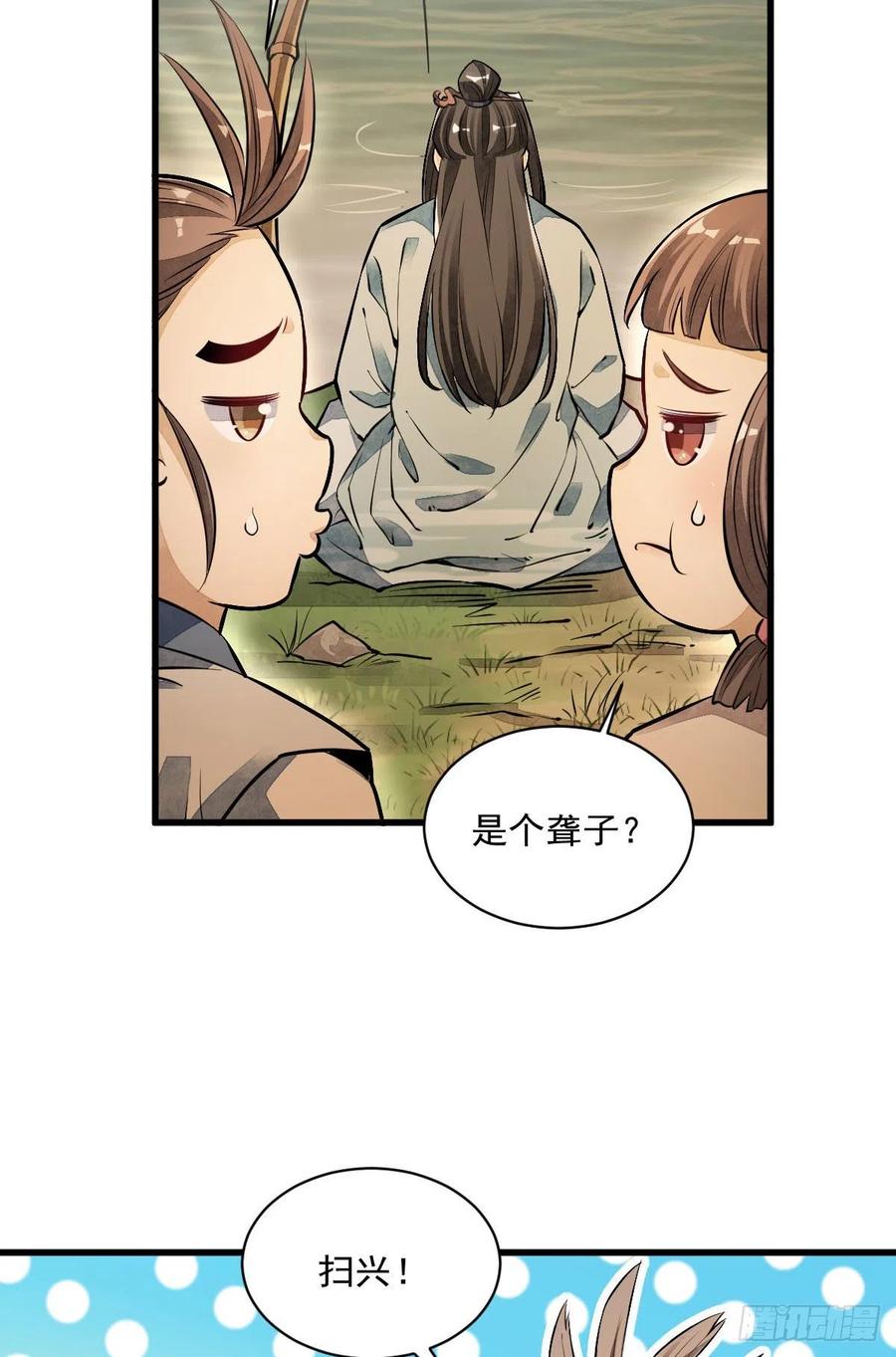 《烂柯棋缘》第38话 第9页