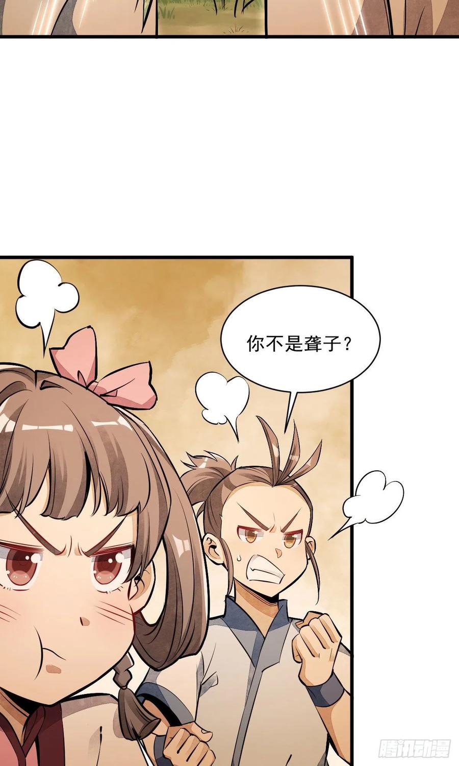 《烂柯棋缘》第38话 第12页
