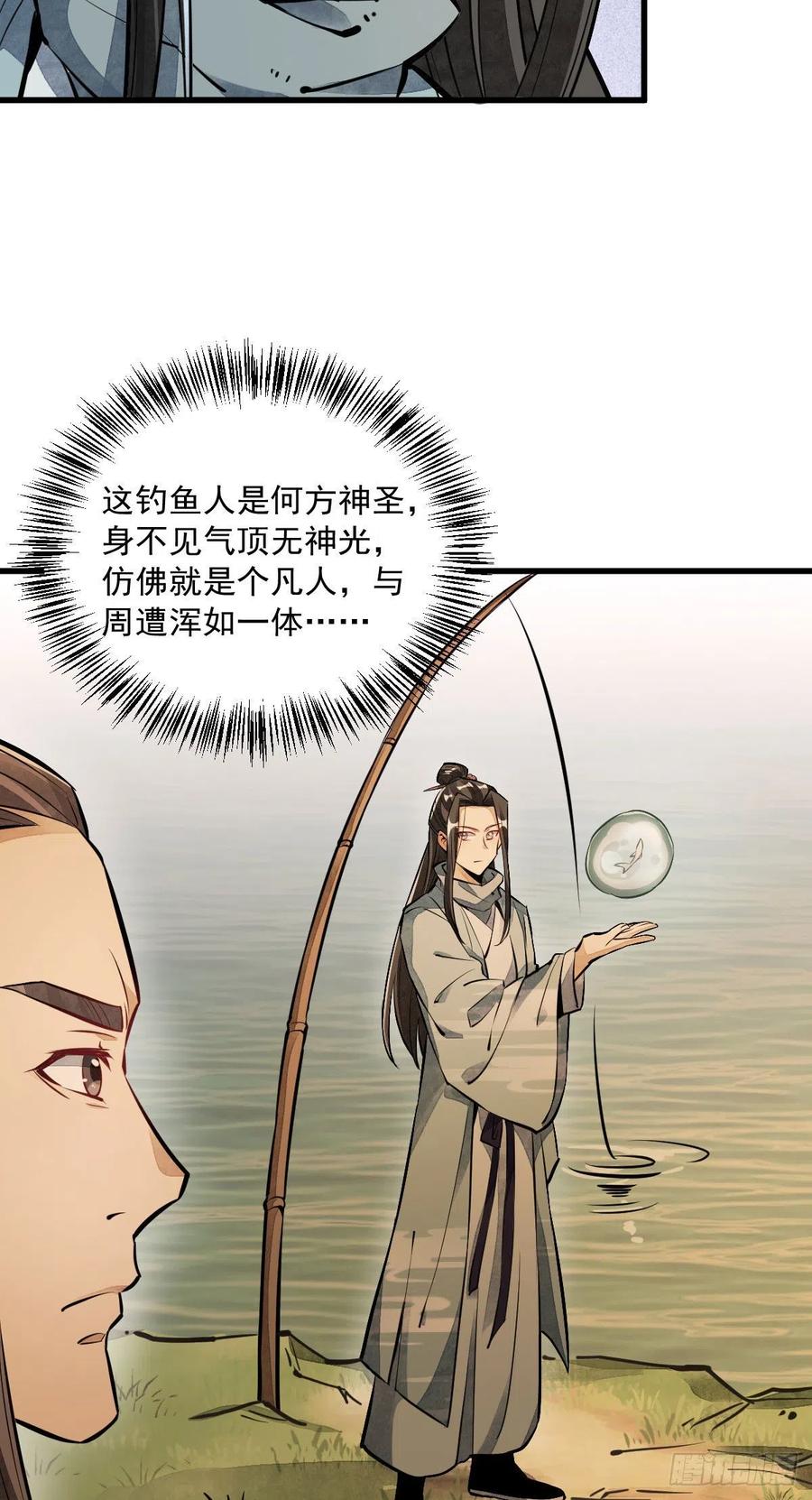 《烂柯棋缘》第38话 第41页