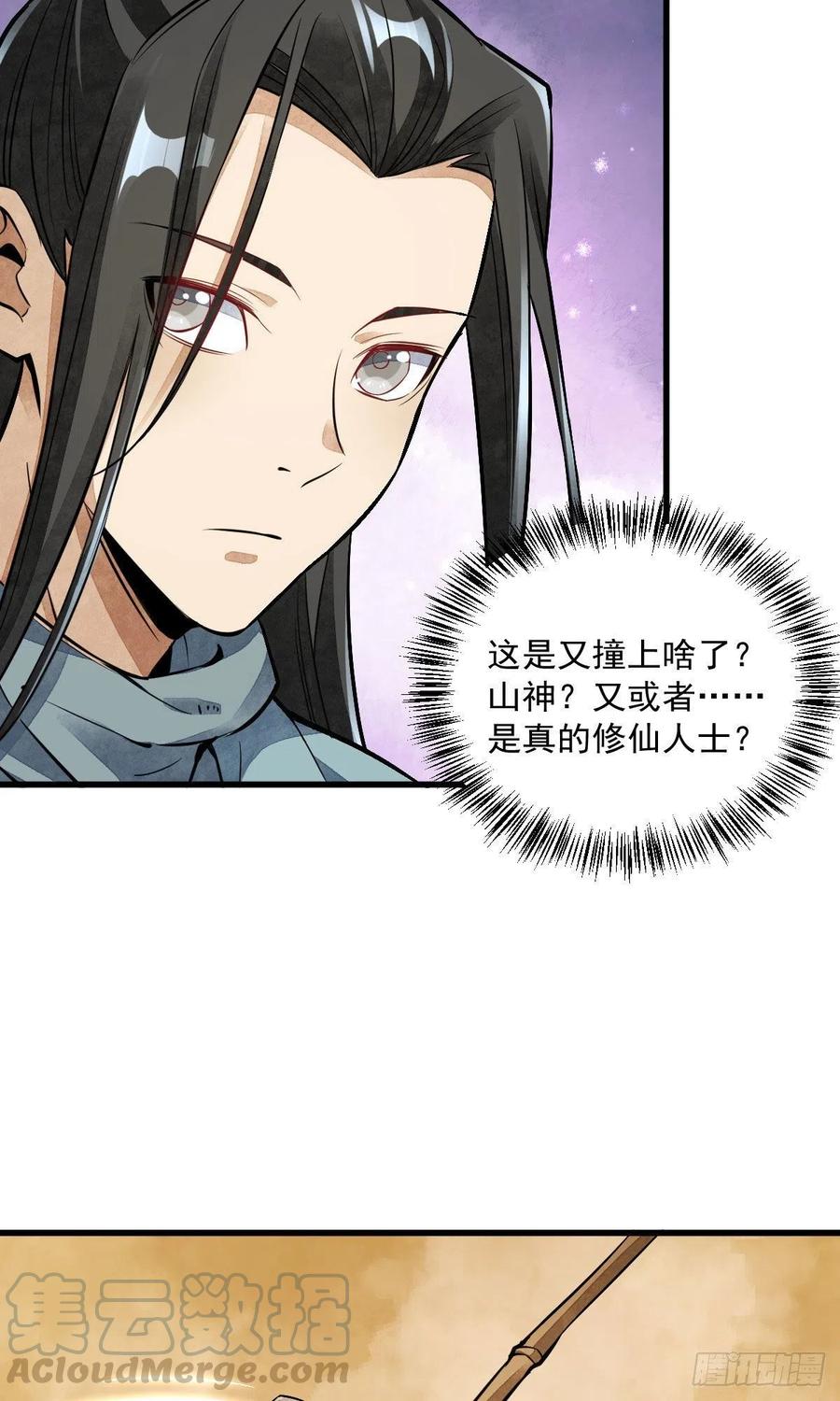《烂柯棋缘》第38话 第16页