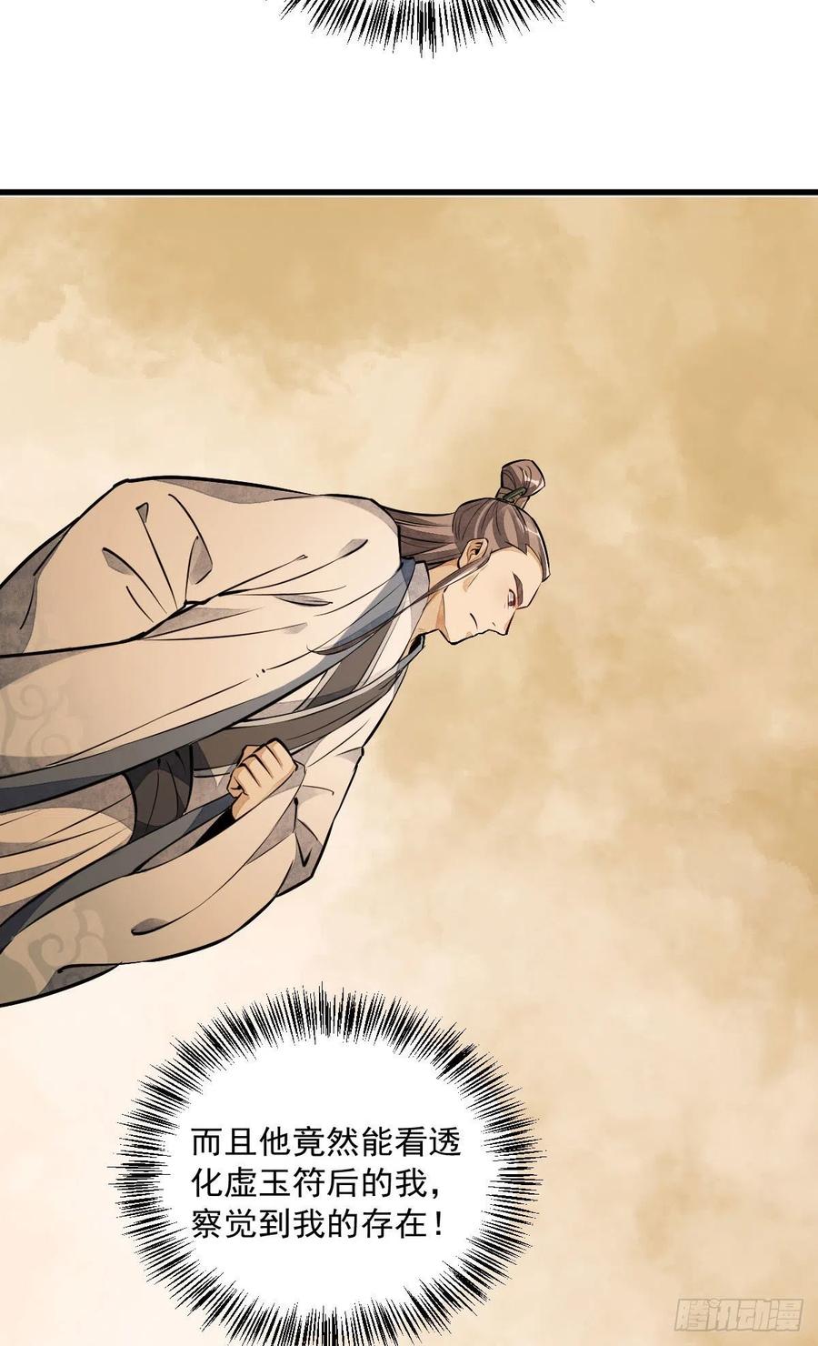 《烂柯棋缘》第38话 第44页