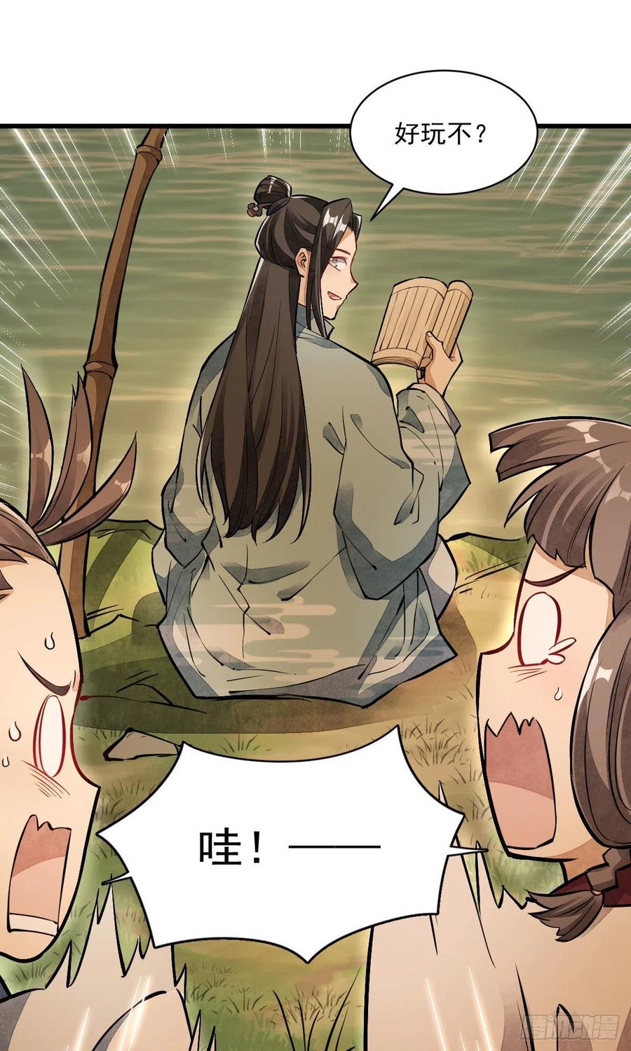 《烂柯棋缘》第38话 第11页