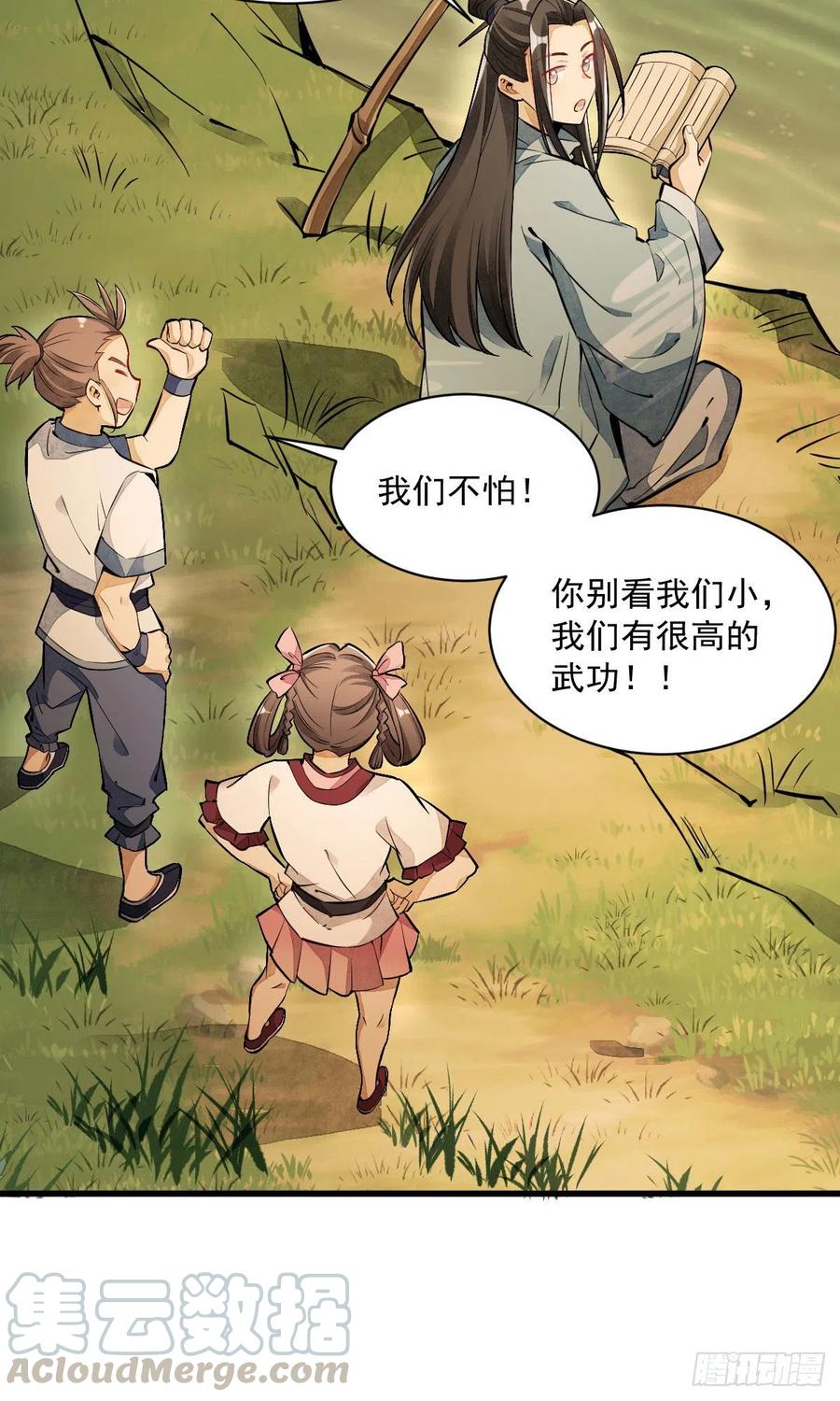 《烂柯棋缘》第38话 第19页