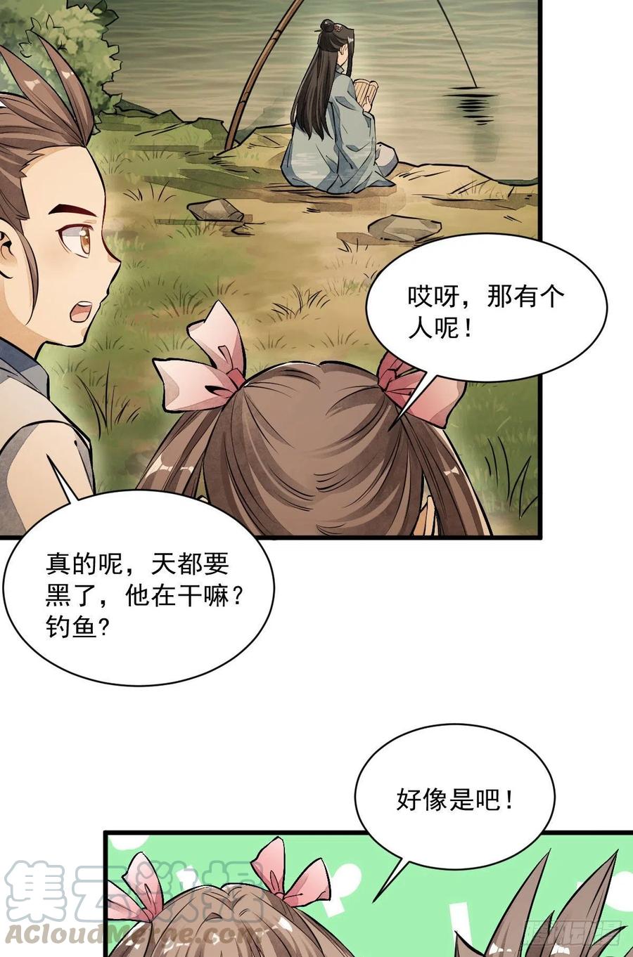 《烂柯棋缘》第38话 第4页