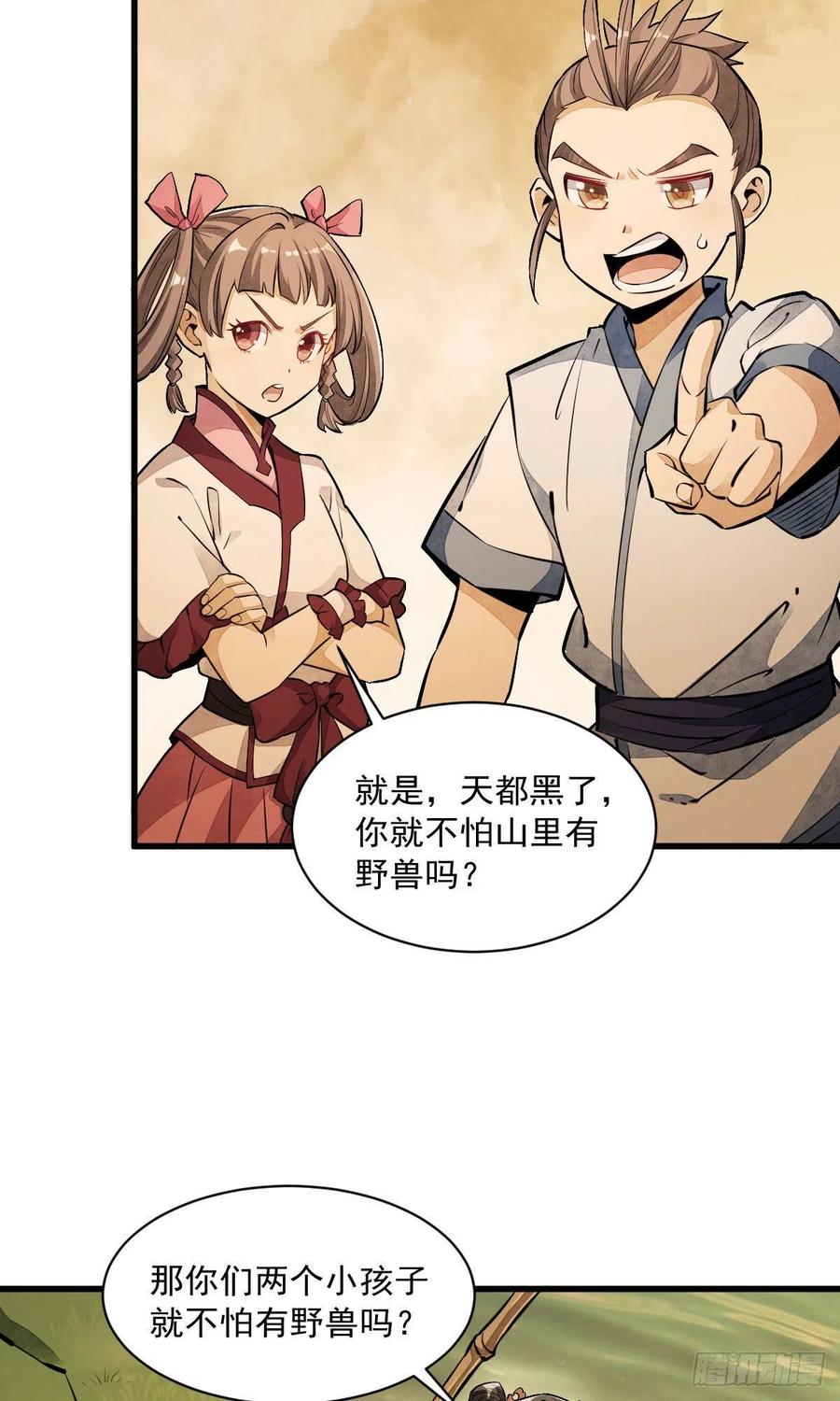 《烂柯棋缘》第38话 第18页