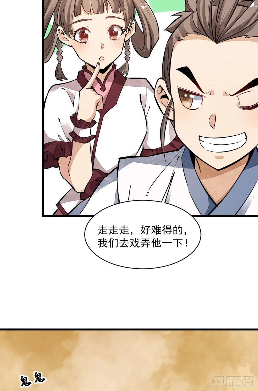 《烂柯棋缘》第38话 第5页