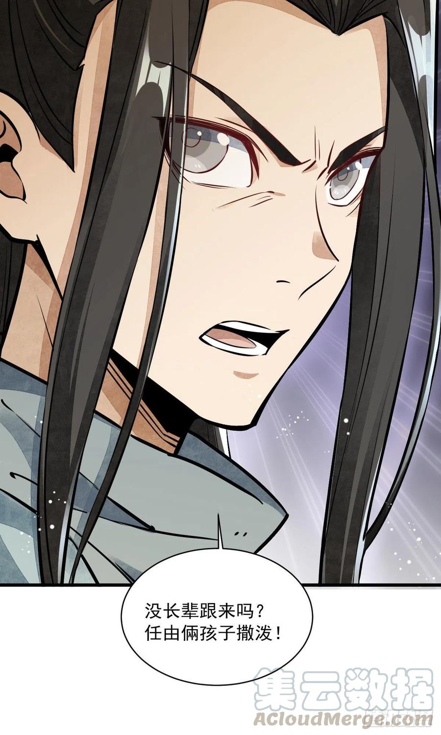 《烂柯棋缘》第38话 第37页