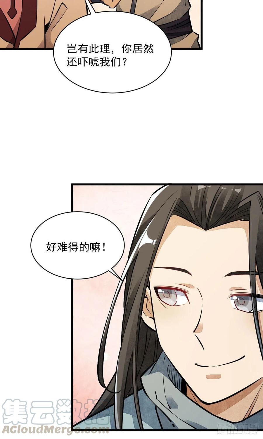 《烂柯棋缘》第38话 第13页