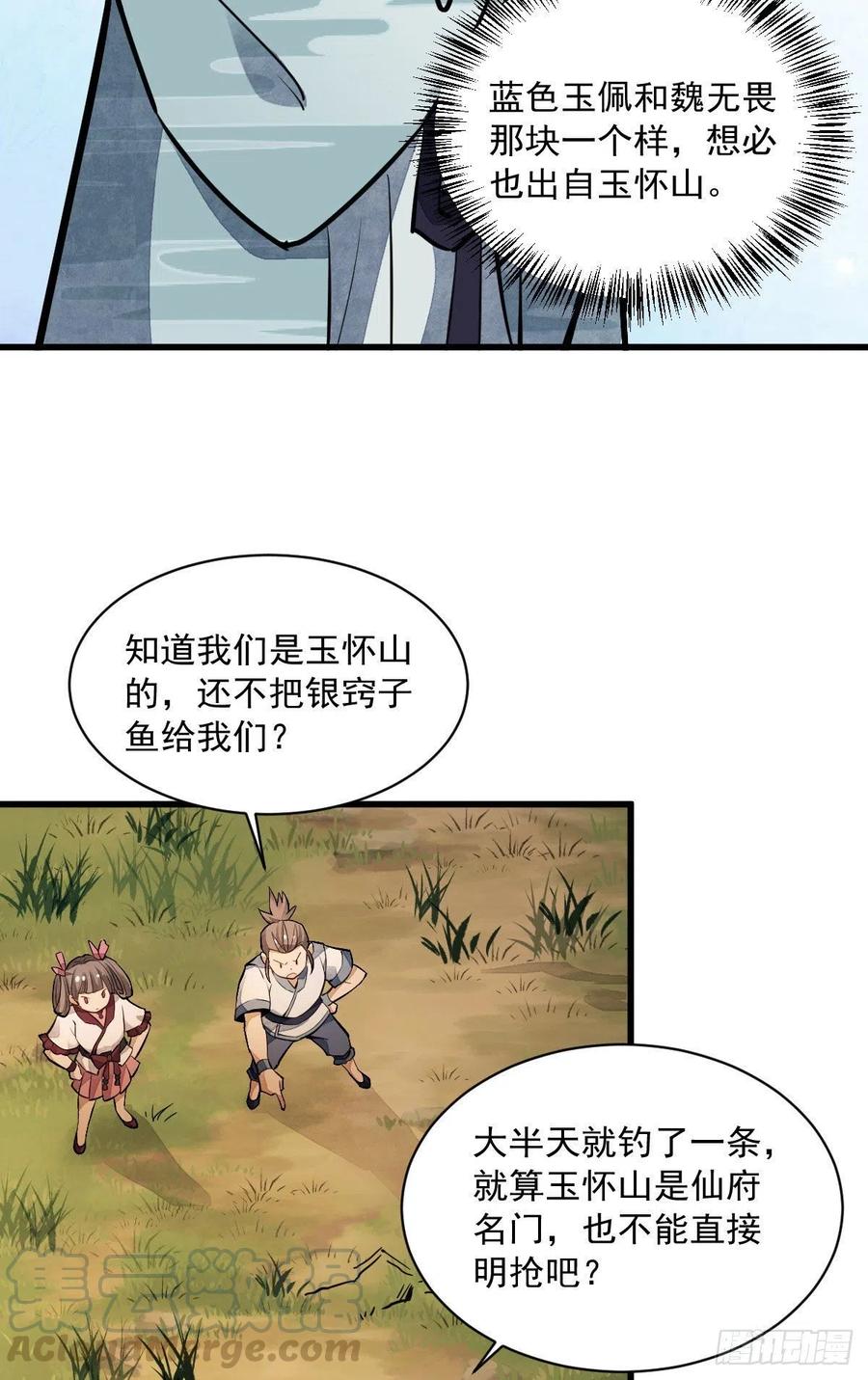 《烂柯棋缘》第38话 第34页