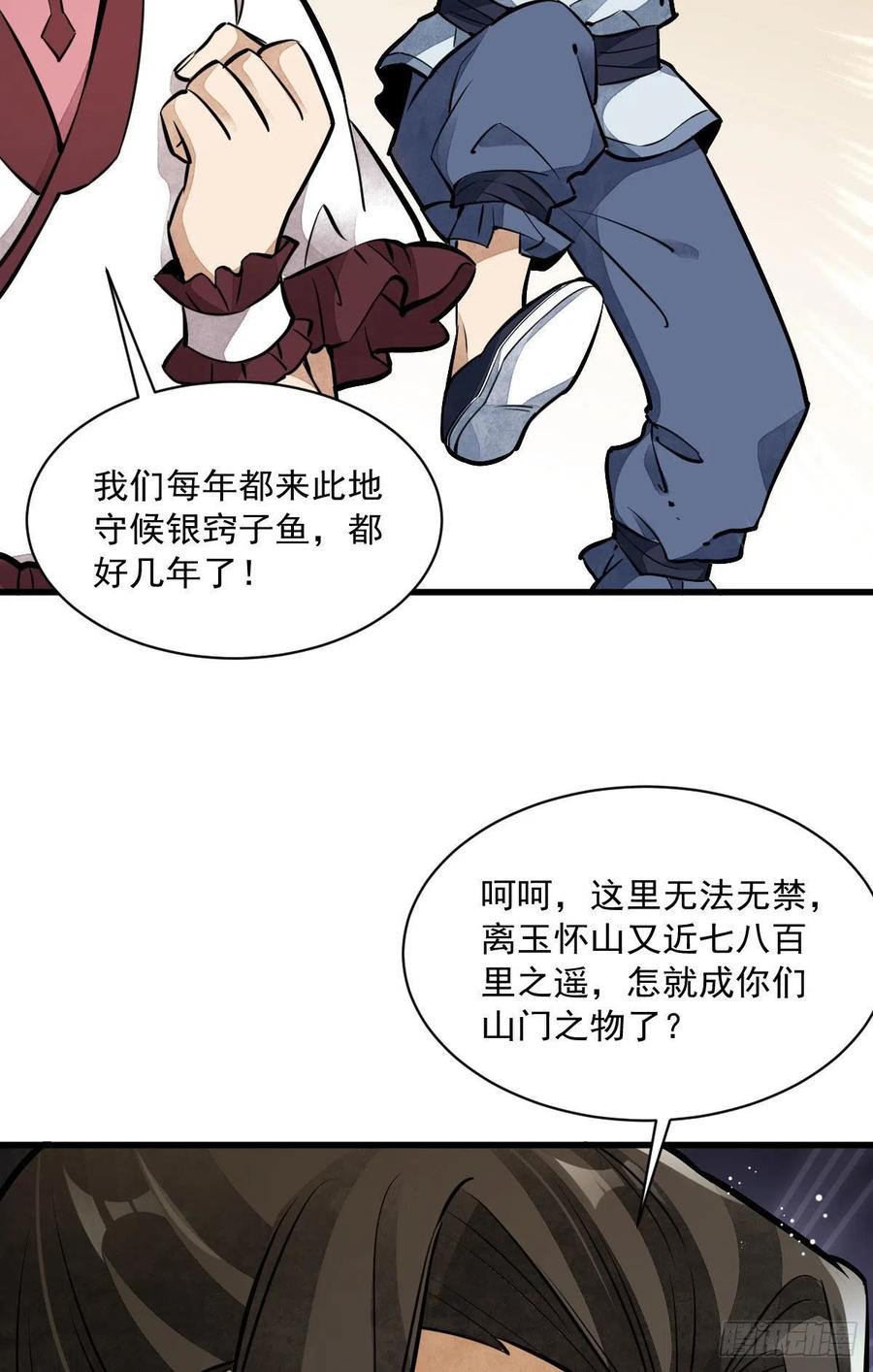 《烂柯棋缘》第38话 第36页